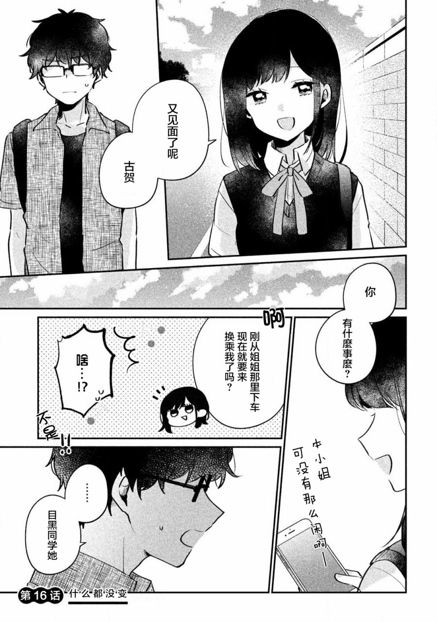 非处女之恋韩漫全集-第16话无删减无遮挡章节图片 