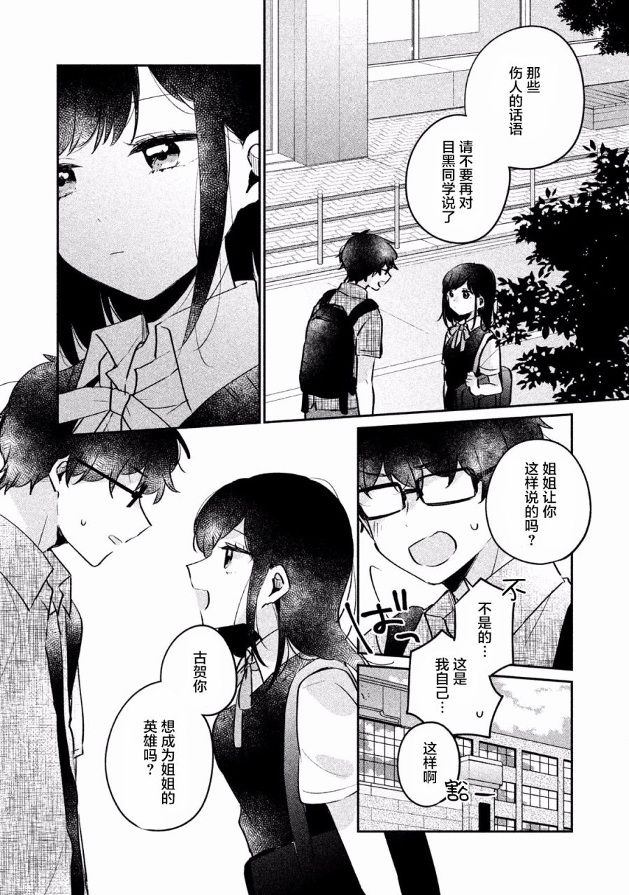 非处女之恋韩漫全集-第16话无删减无遮挡章节图片 