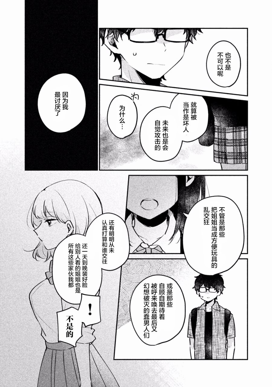 非处女之恋韩漫全集-第16话无删减无遮挡章节图片 