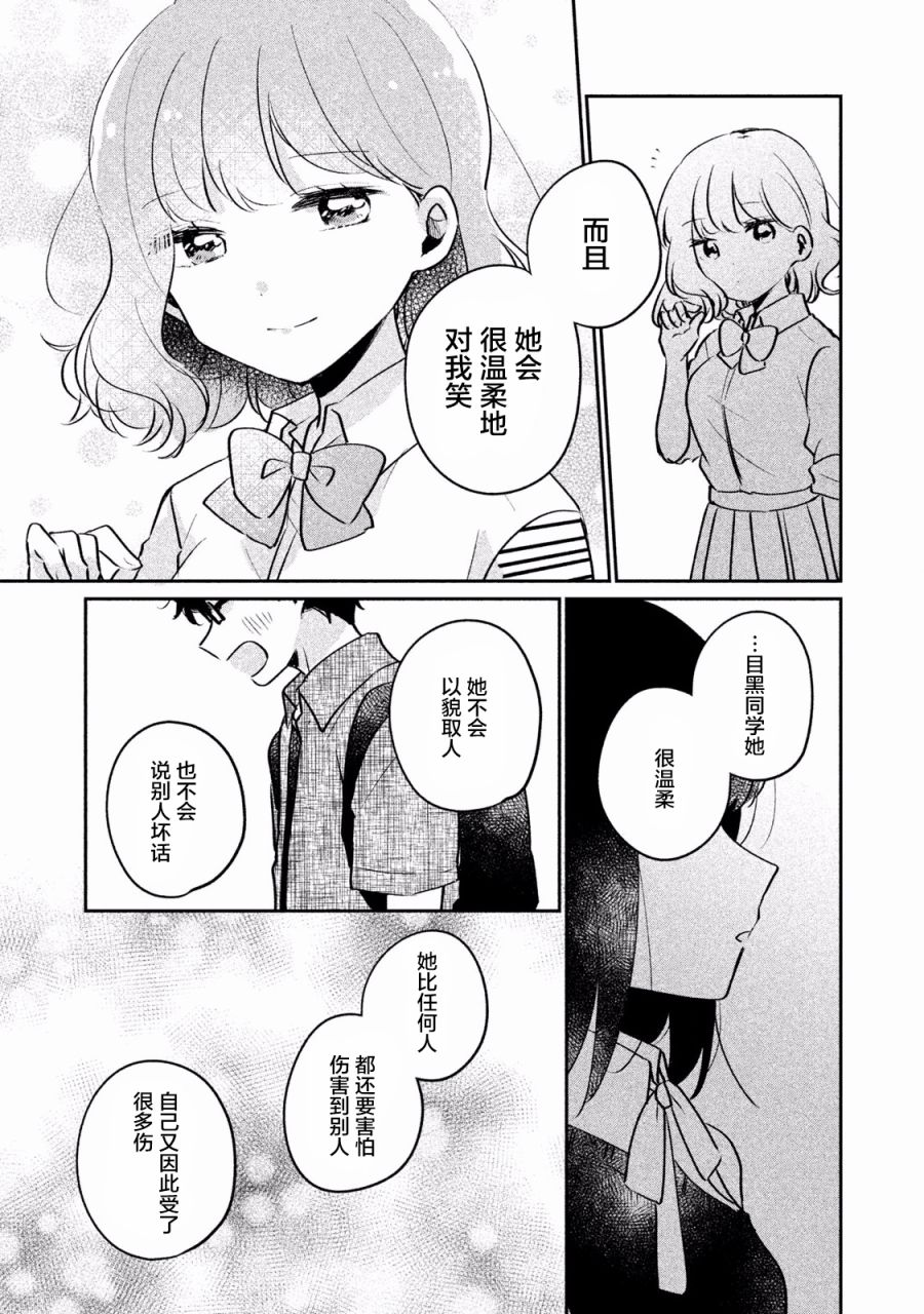 非处女之恋韩漫全集-第16话无删减无遮挡章节图片 