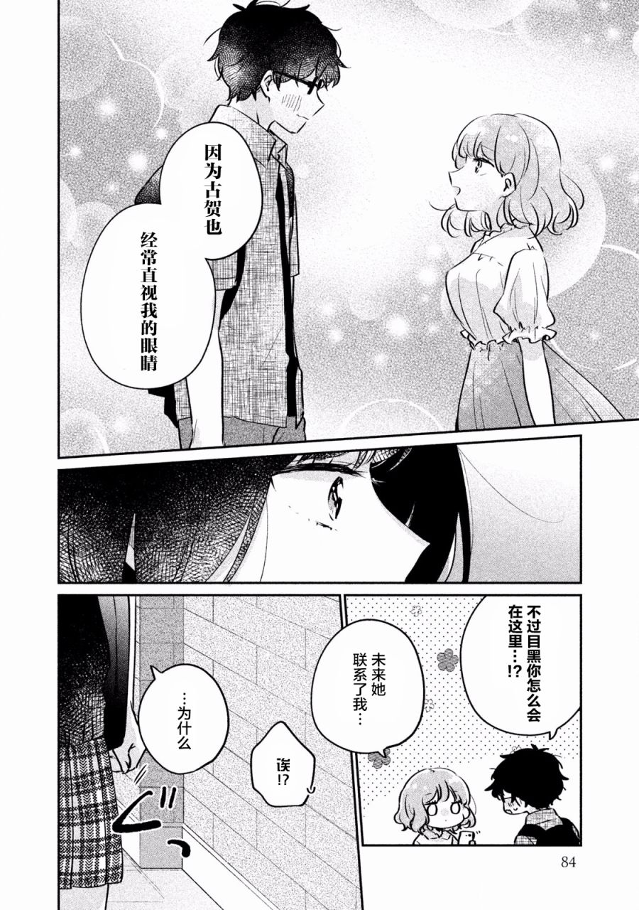 非处女之恋韩漫全集-第16话无删减无遮挡章节图片 