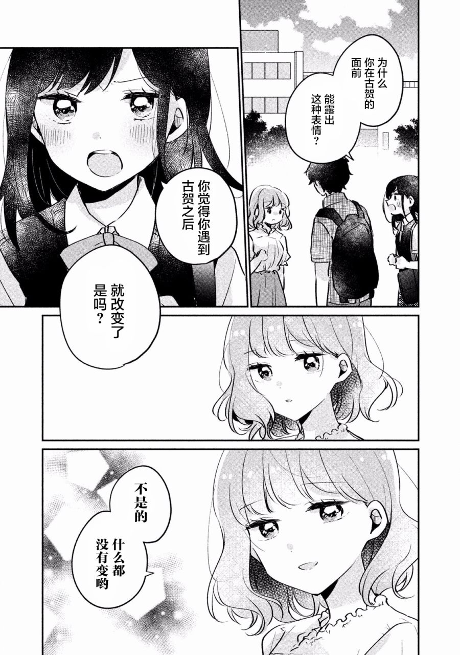 非处女之恋韩漫全集-第16话无删减无遮挡章节图片 
