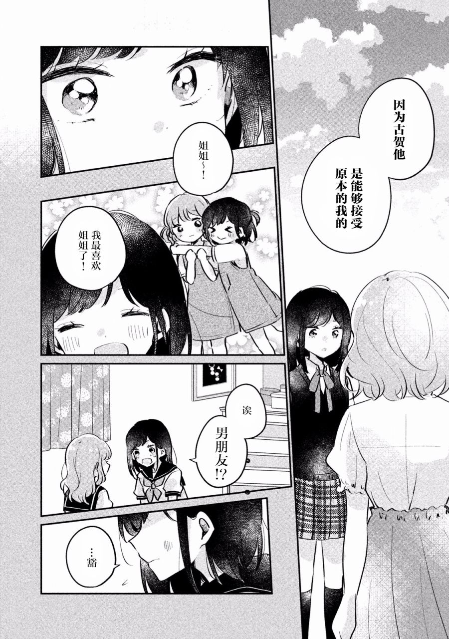 非处女之恋韩漫全集-第16话无删减无遮挡章节图片 