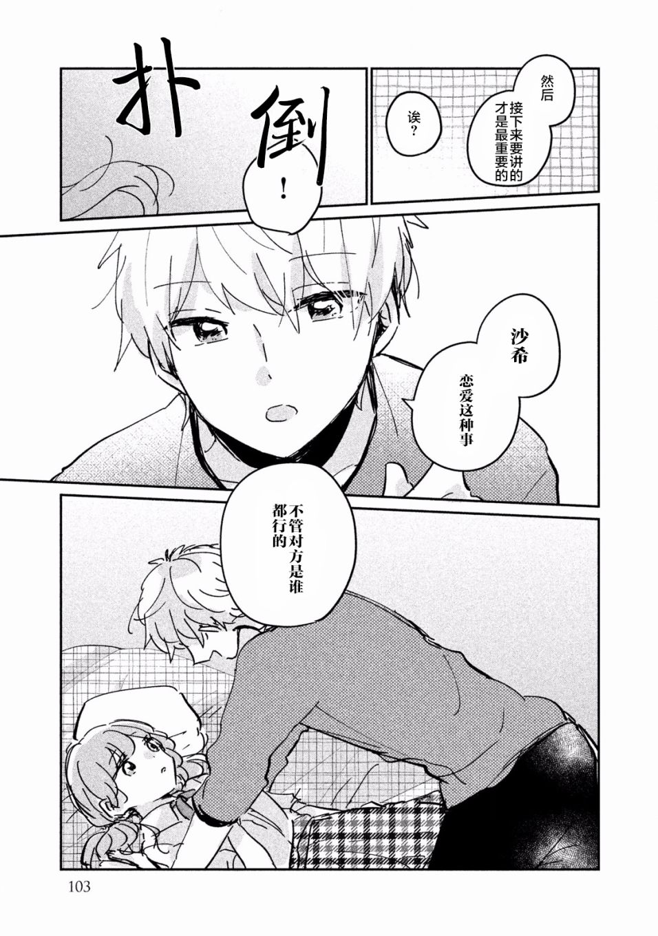 非处女之恋韩漫全集-第16.5话无删减无遮挡章节图片 