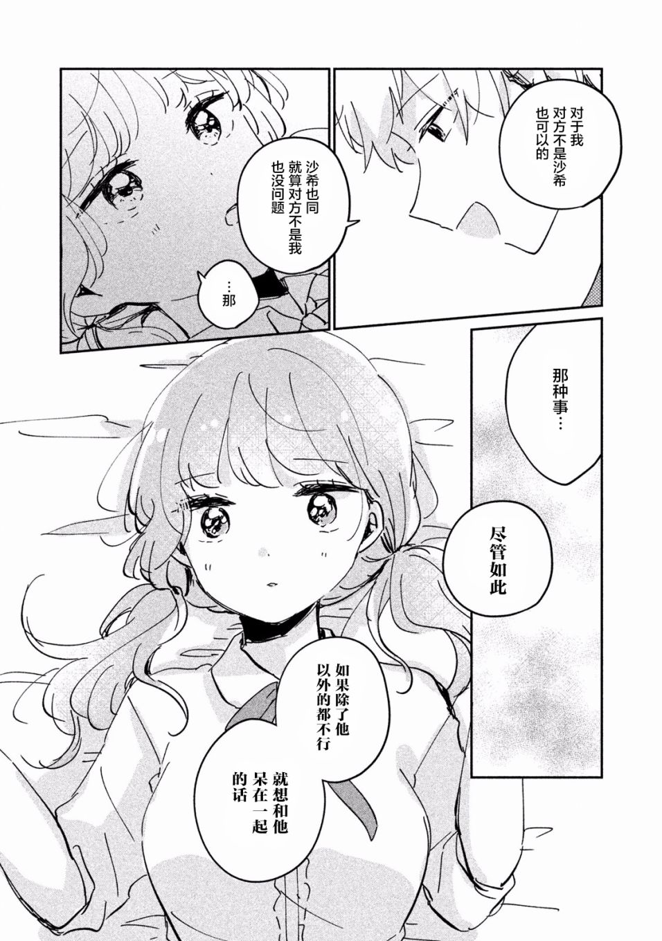 非处女之恋韩漫全集-第16.5话无删减无遮挡章节图片 