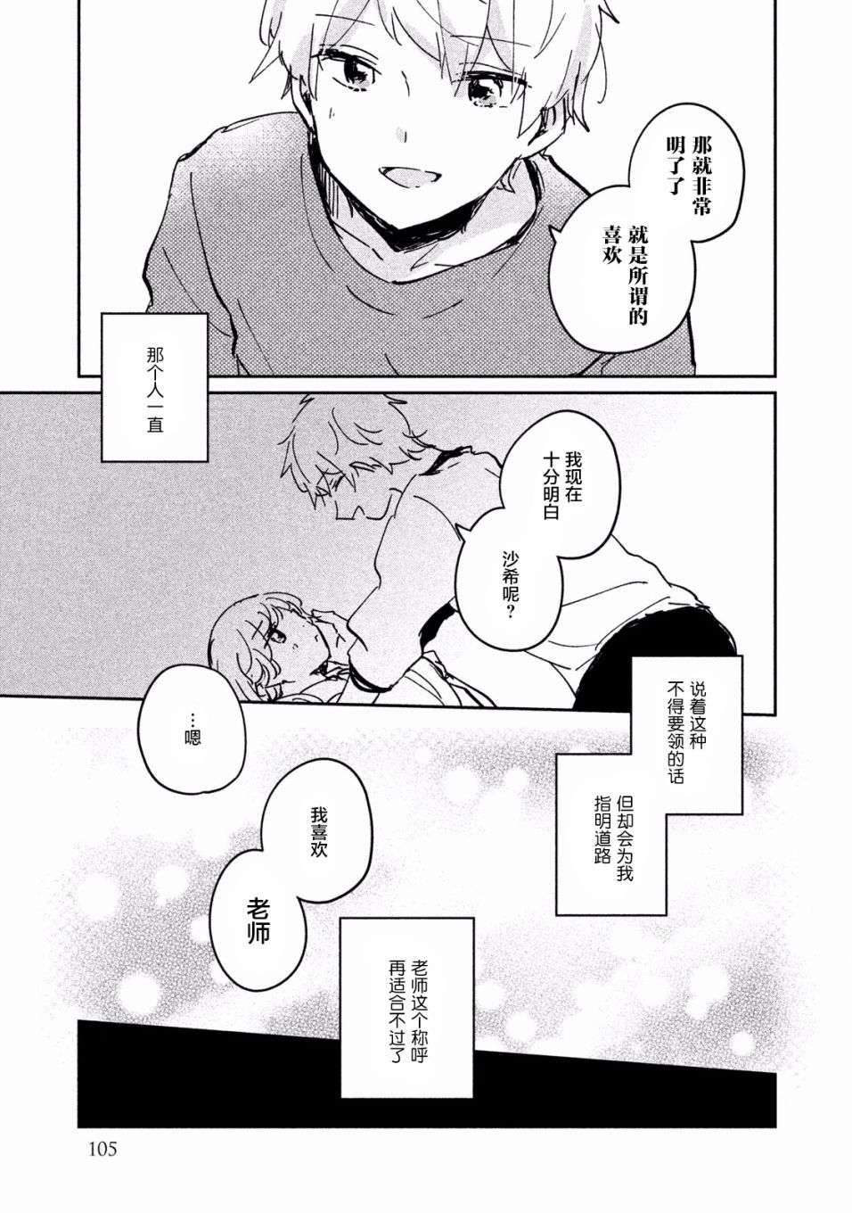 非处女之恋韩漫全集-第16.5话无删减无遮挡章节图片 