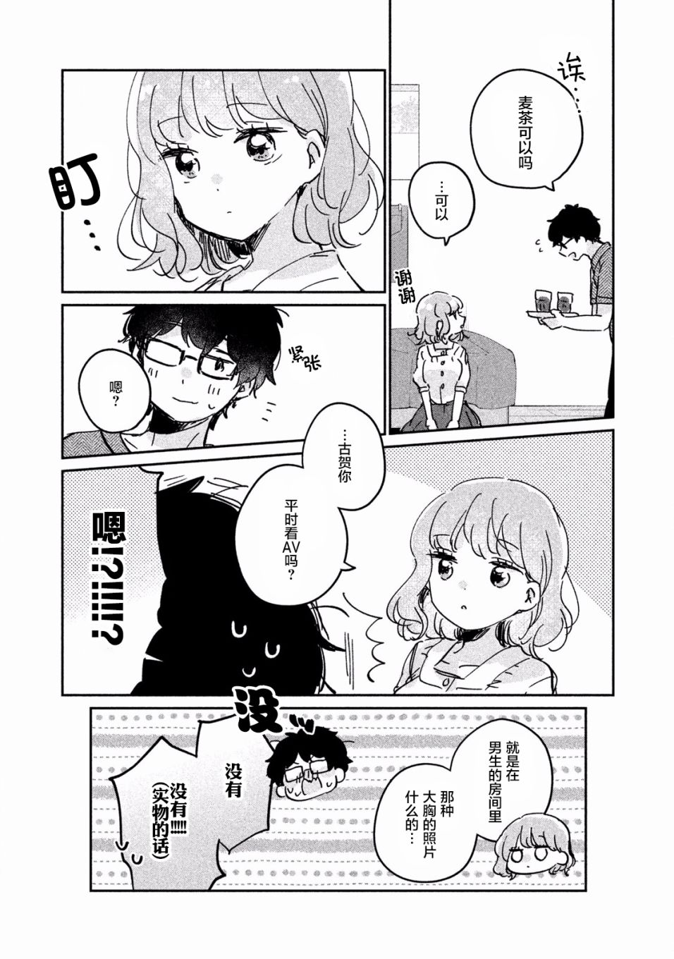 非处女之恋韩漫全集-第16.5话无删减无遮挡章节图片 