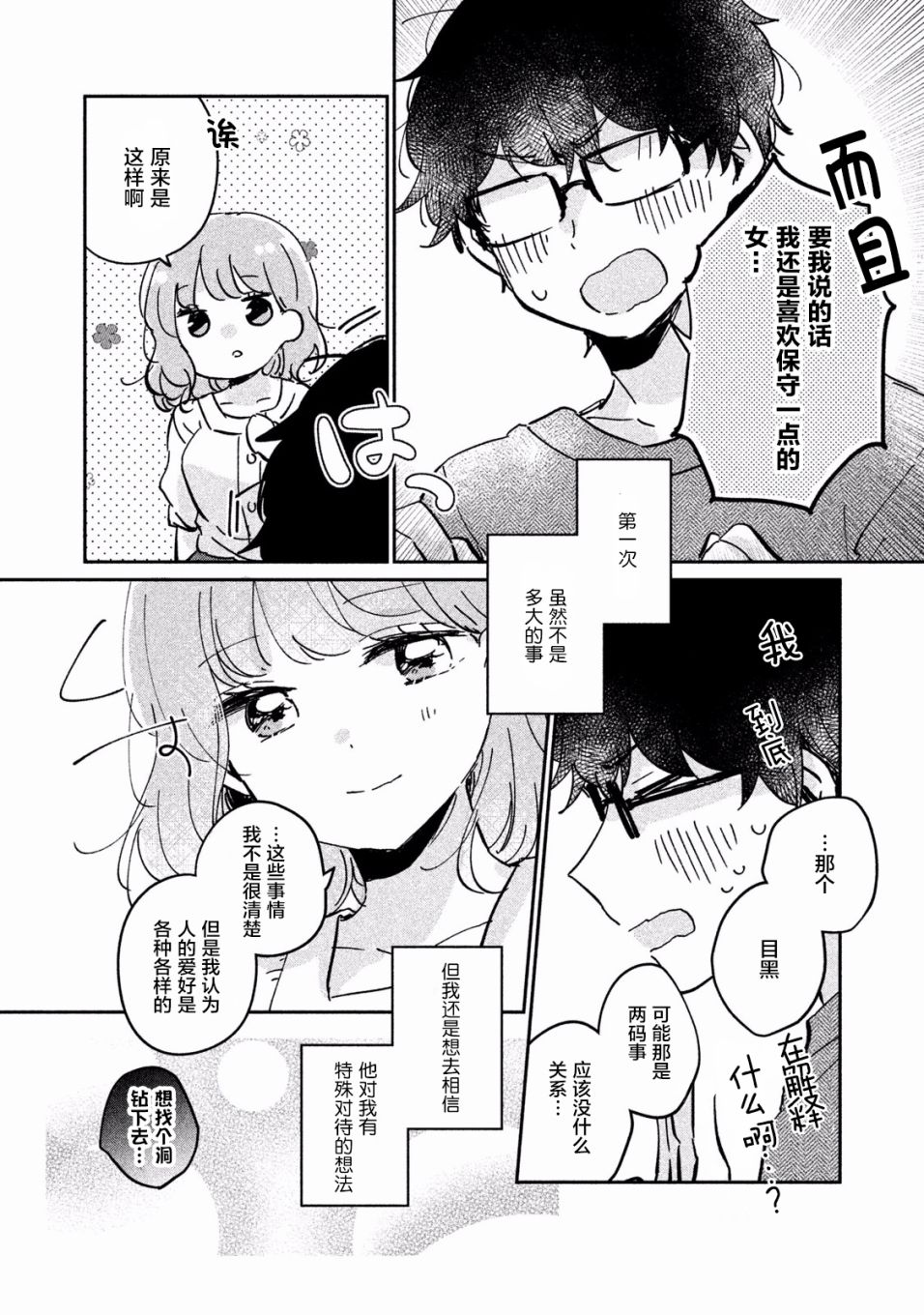 非处女之恋韩漫全集-第16.5话无删减无遮挡章节图片 