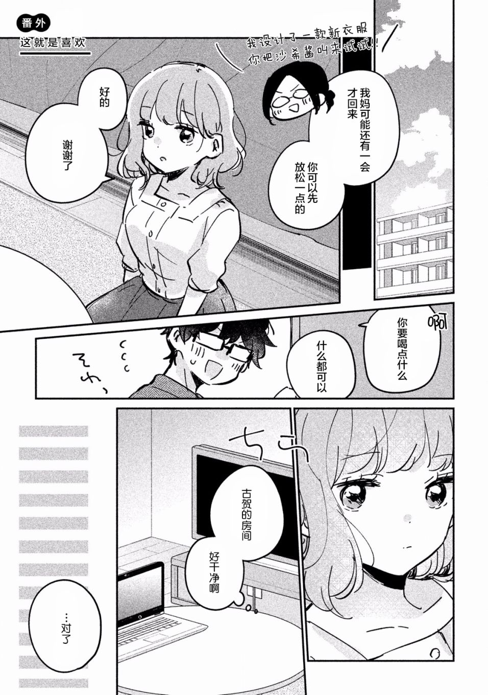 非处女之恋韩漫全集-第16.5话无删减无遮挡章节图片 