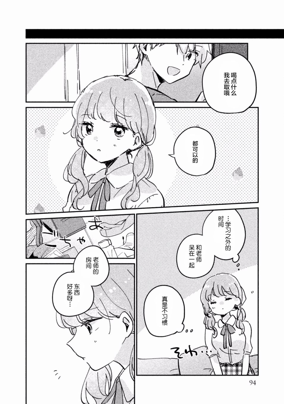 非处女之恋韩漫全集-第16.5话无删减无遮挡章节图片 