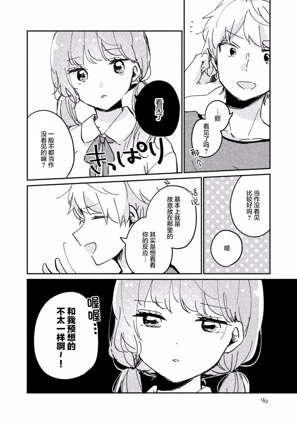 非处女之恋韩漫全集-第16.5话无删减无遮挡章节图片 