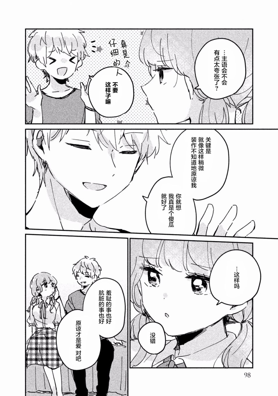 非处女之恋韩漫全集-第16.5话无删减无遮挡章节图片 