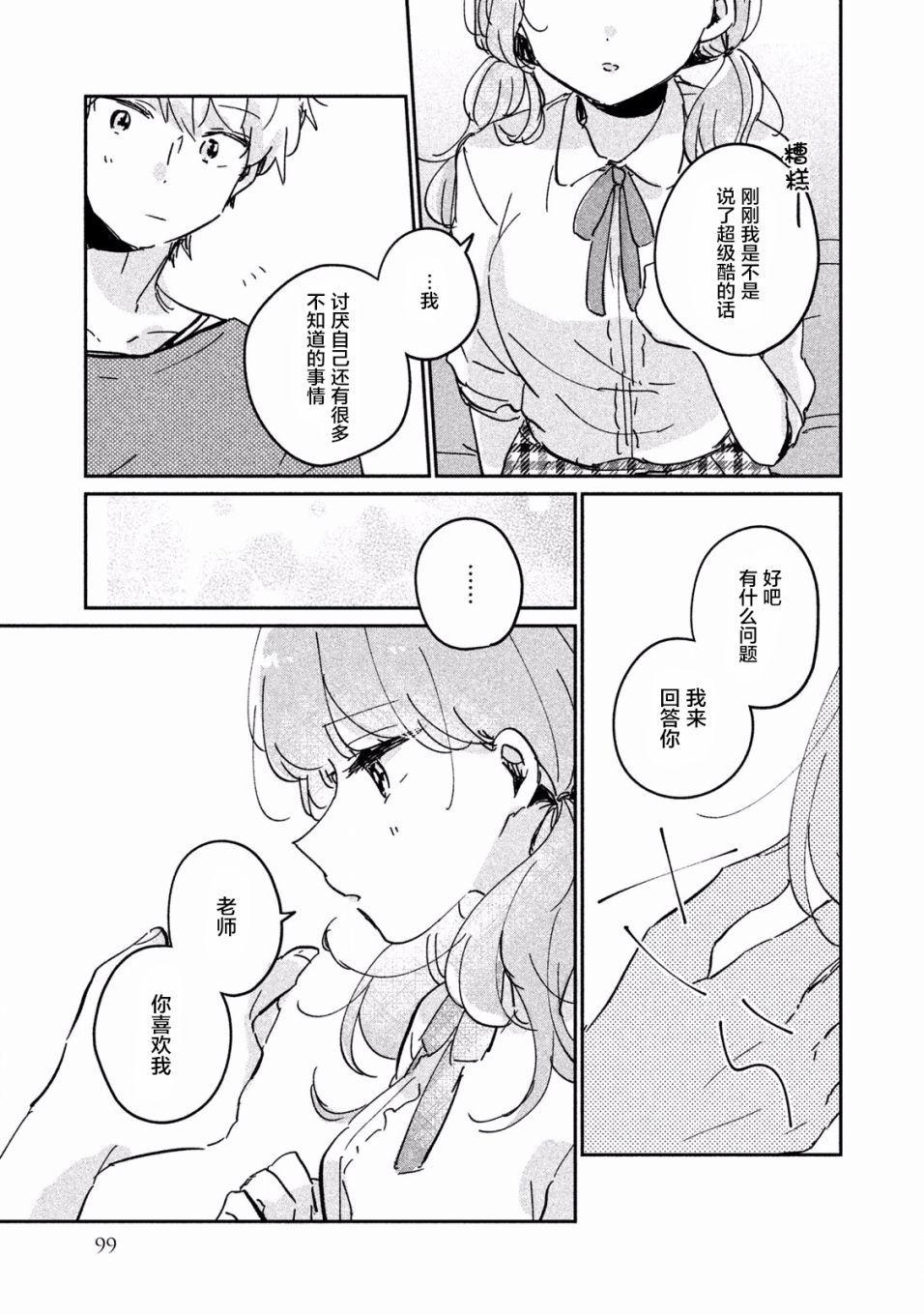 非处女之恋韩漫全集-第16.5话无删减无遮挡章节图片 