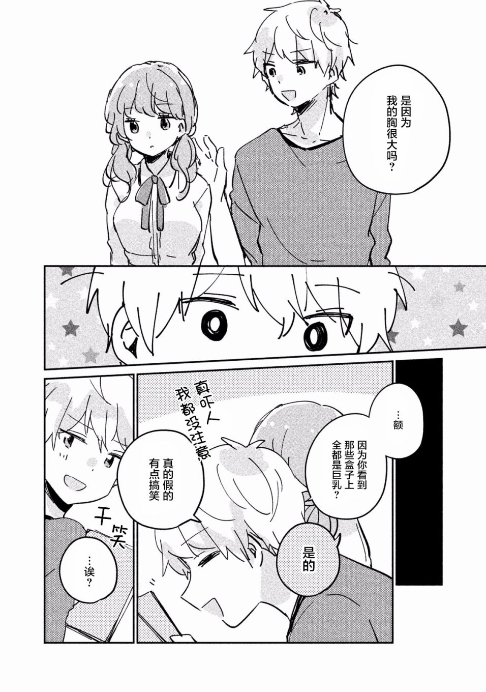 非处女之恋韩漫全集-第16.5话无删减无遮挡章节图片 