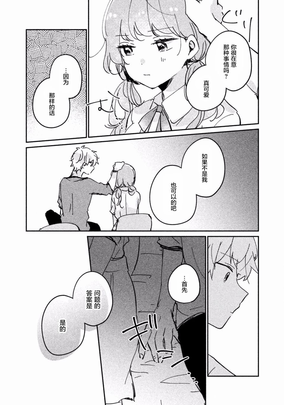 非处女之恋韩漫全集-第16.5话无删减无遮挡章节图片 