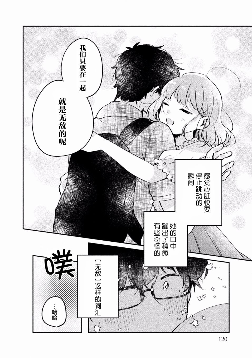 非处女之恋韩漫全集-第17话无删减无遮挡章节图片 