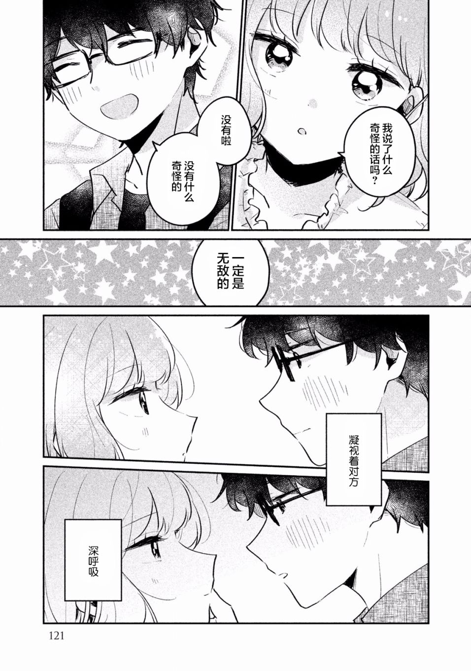 非处女之恋韩漫全集-第17话无删减无遮挡章节图片 