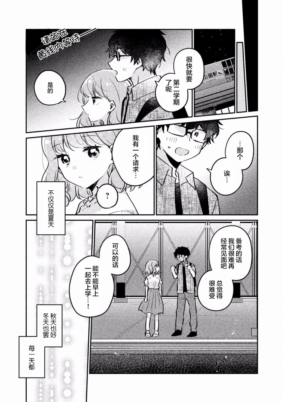 非处女之恋韩漫全集-第17话无删减无遮挡章节图片 