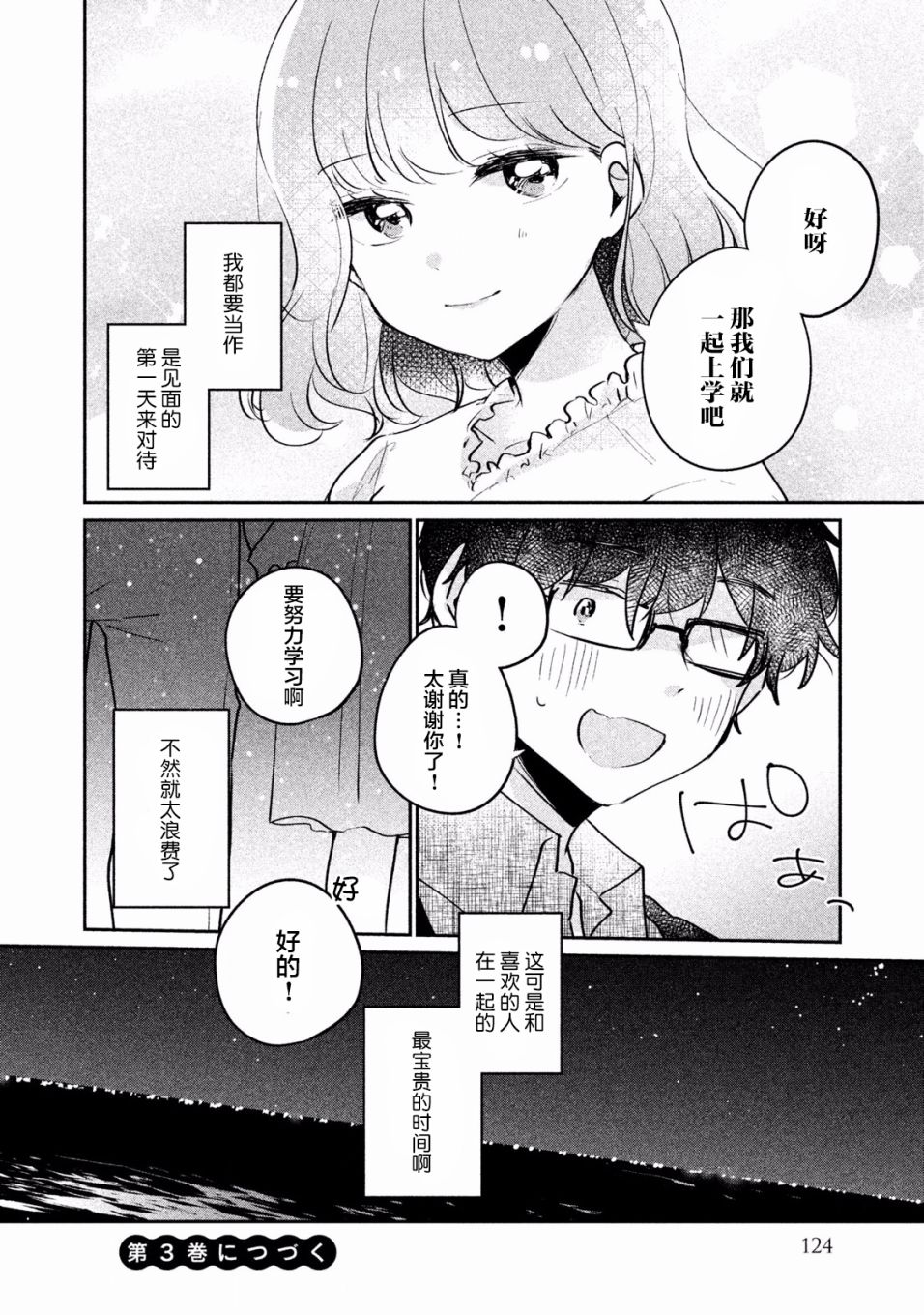 非处女之恋韩漫全集-第17话无删减无遮挡章节图片 