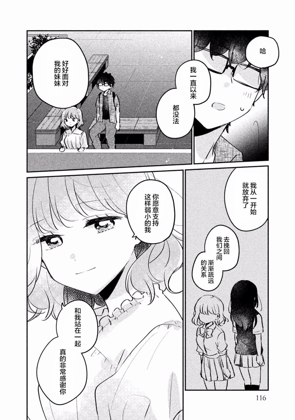 非处女之恋韩漫全集-第17话无删减无遮挡章节图片 