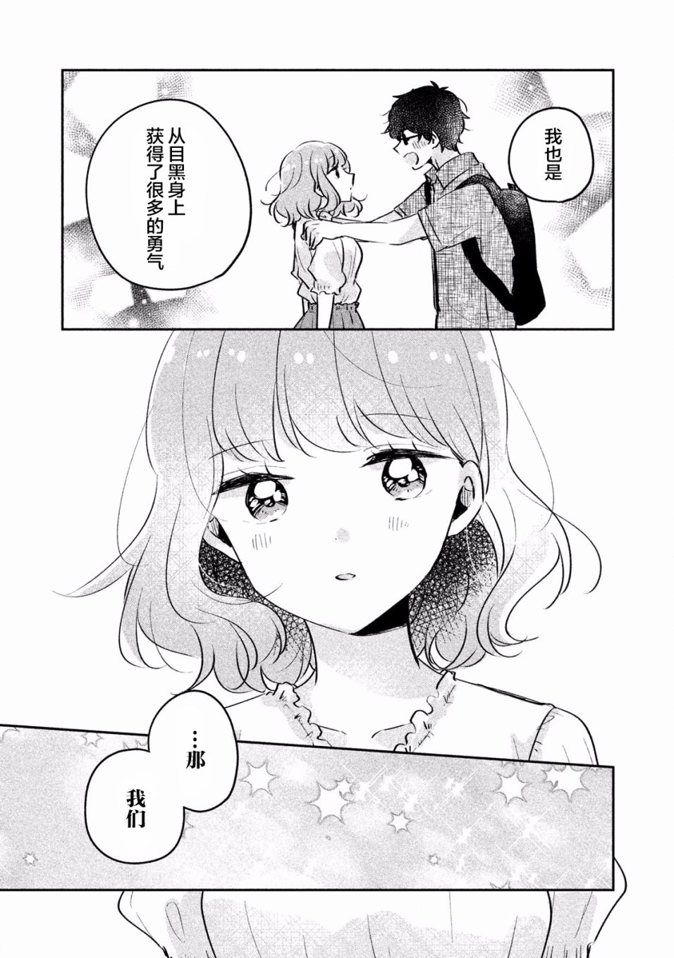 非处女之恋韩漫全集-第17话无删减无遮挡章节图片 