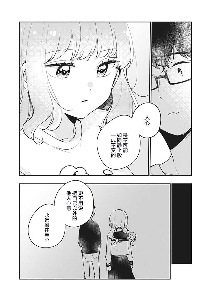 非处女之恋韩漫全集-第24话无删减无遮挡章节图片 