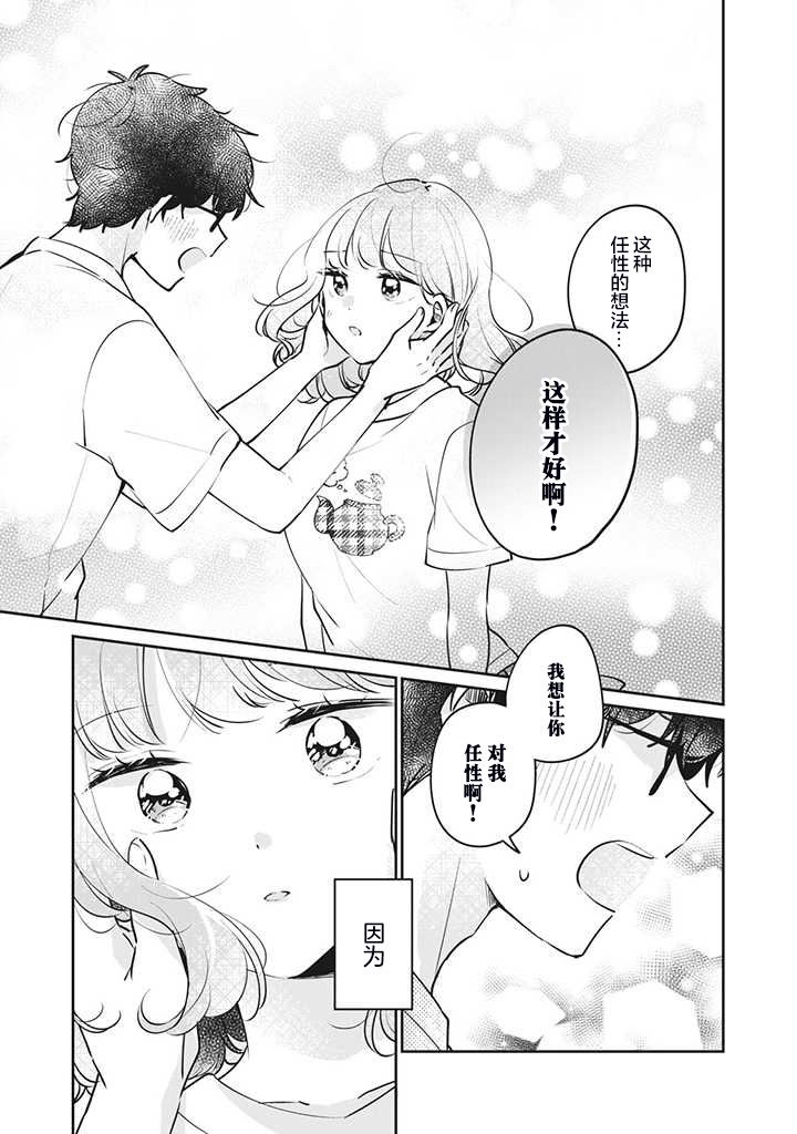 非处女之恋韩漫全集-第24话无删减无遮挡章节图片 