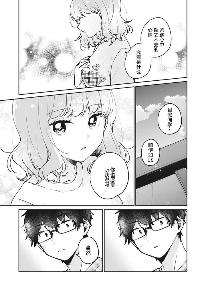 非处女之恋韩漫全集-第24话无删减无遮挡章节图片 