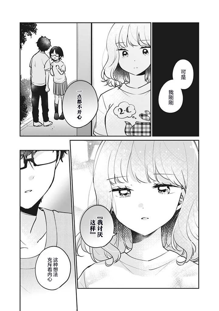 非处女之恋韩漫全集-第24话无删减无遮挡章节图片 