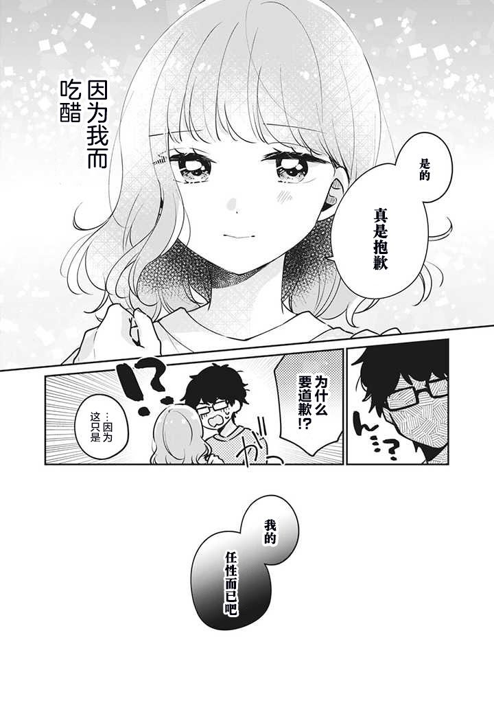 非处女之恋韩漫全集-第24话无删减无遮挡章节图片 