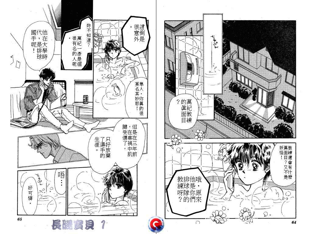 长腿宝贝韩漫全集-VOL1无删减无遮挡章节图片 