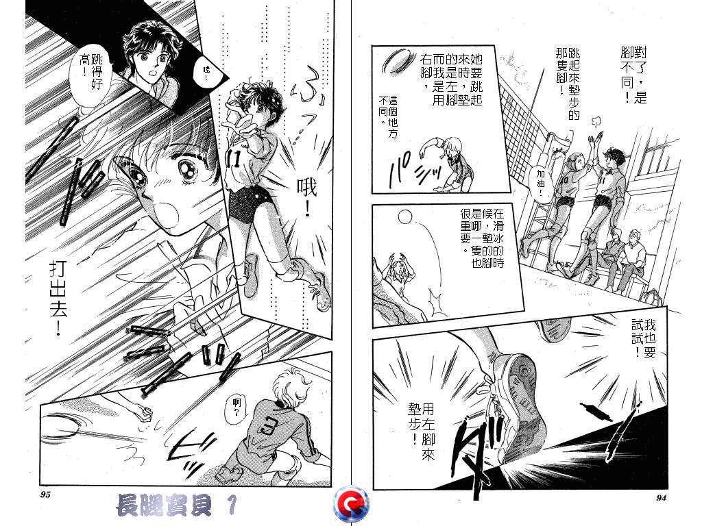 长腿宝贝韩漫全集-VOL1无删减无遮挡章节图片 