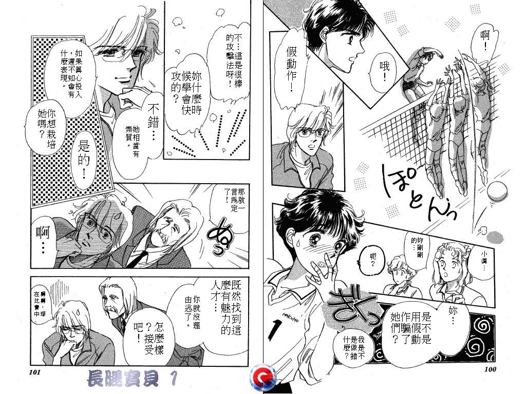 长腿宝贝韩漫全集-VOL1无删减无遮挡章节图片 