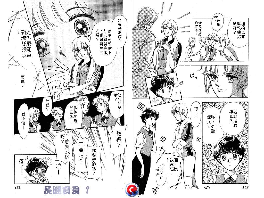 长腿宝贝韩漫全集-VOL1无删减无遮挡章节图片 