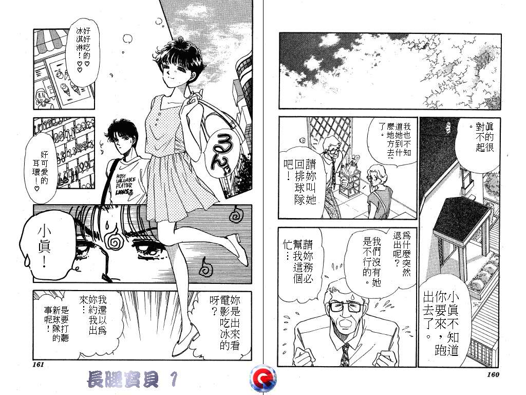 长腿宝贝韩漫全集-VOL1无删减无遮挡章节图片 
