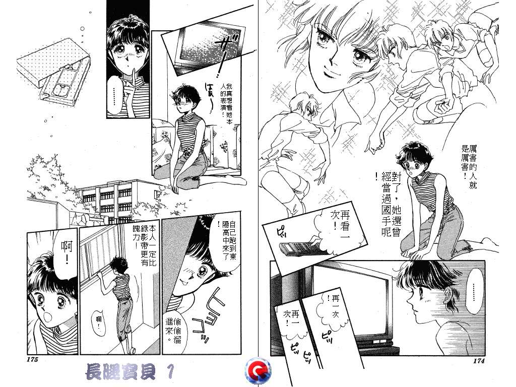 长腿宝贝韩漫全集-VOL1无删减无遮挡章节图片 