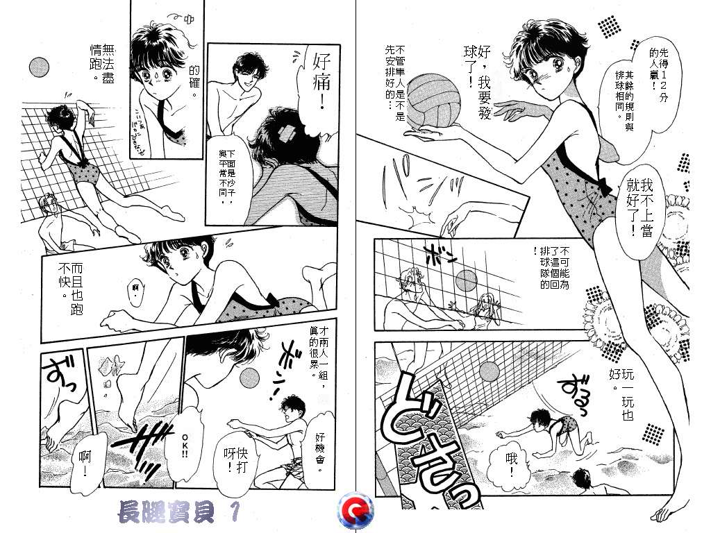 长腿宝贝韩漫全集-VOL1无删减无遮挡章节图片 
