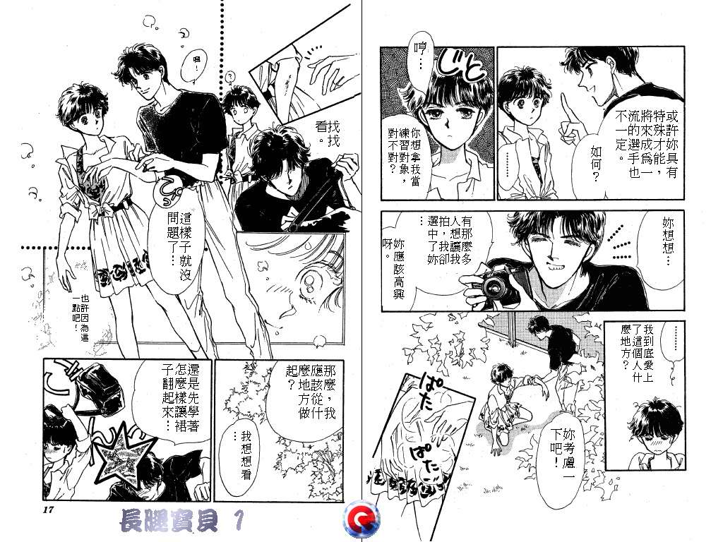 长腿宝贝韩漫全集-VOL1无删减无遮挡章节图片 