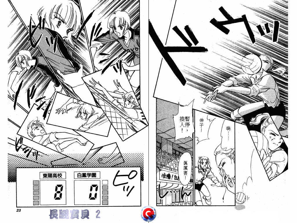长腿宝贝韩漫全集-VOL2无删减无遮挡章节图片 