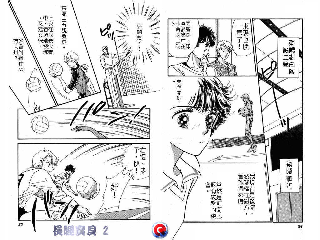 长腿宝贝韩漫全集-VOL2无删减无遮挡章节图片 