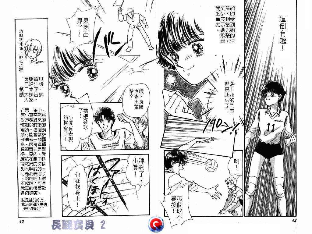 长腿宝贝韩漫全集-VOL2无删减无遮挡章节图片 