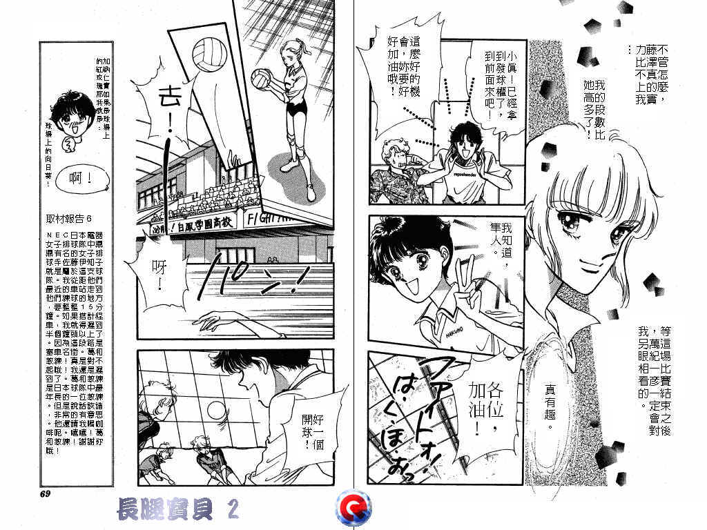 长腿宝贝韩漫全集-VOL2无删减无遮挡章节图片 