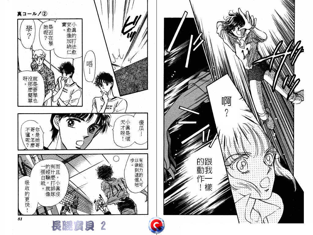 长腿宝贝韩漫全集-VOL2无删减无遮挡章节图片 