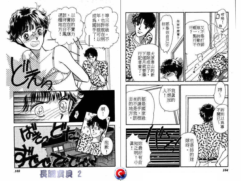 长腿宝贝韩漫全集-VOL2无删减无遮挡章节图片 