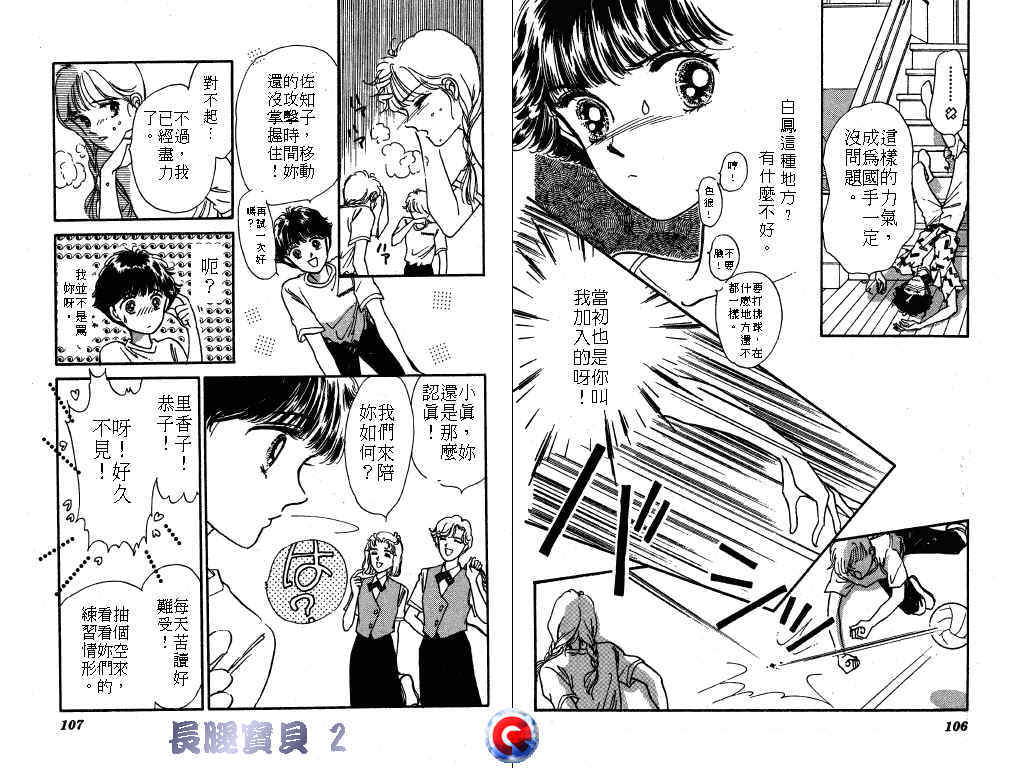 长腿宝贝韩漫全集-VOL2无删减无遮挡章节图片 
