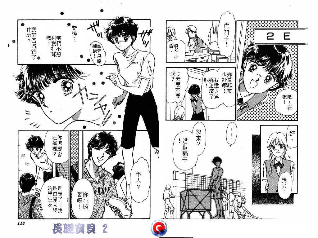 长腿宝贝韩漫全集-VOL2无删减无遮挡章节图片 