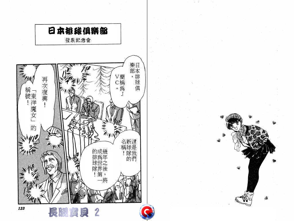 长腿宝贝韩漫全集-VOL2无删减无遮挡章节图片 