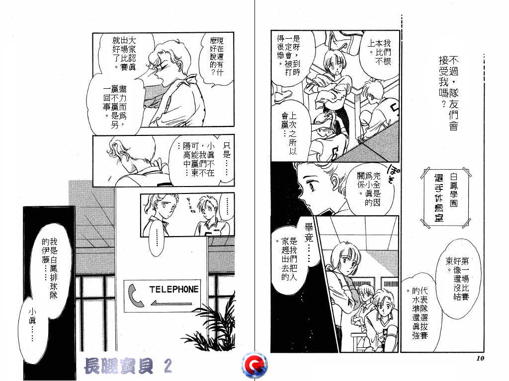 长腿宝贝韩漫全集-VOL2无删减无遮挡章节图片 