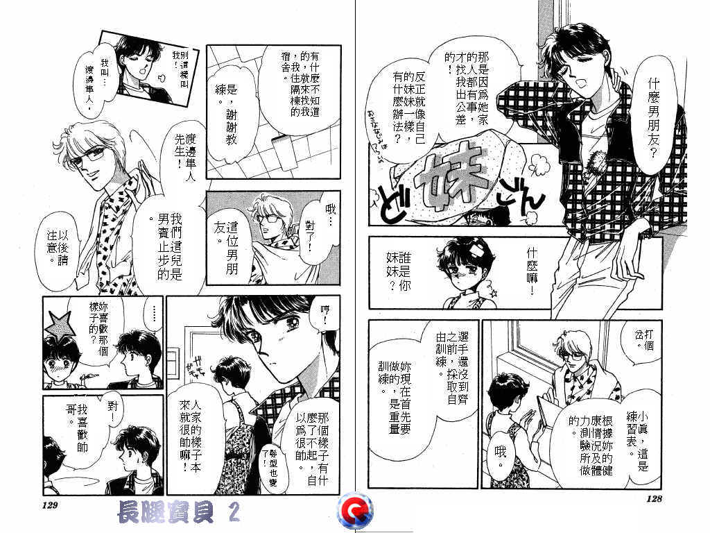 长腿宝贝韩漫全集-VOL2无删减无遮挡章节图片 