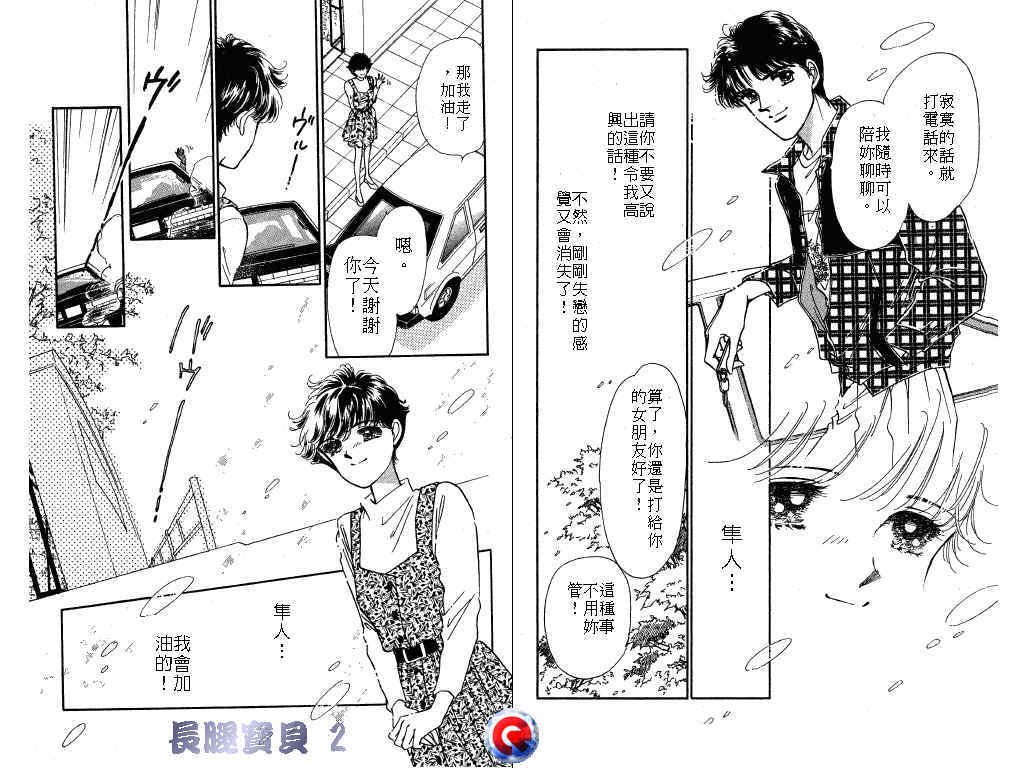 长腿宝贝韩漫全集-VOL2无删减无遮挡章节图片 